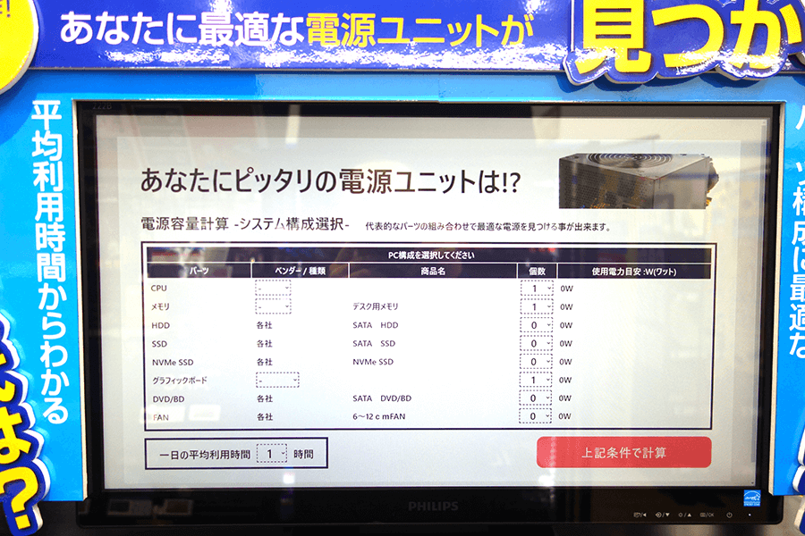 あなたにピッタリの電源ユニットは？