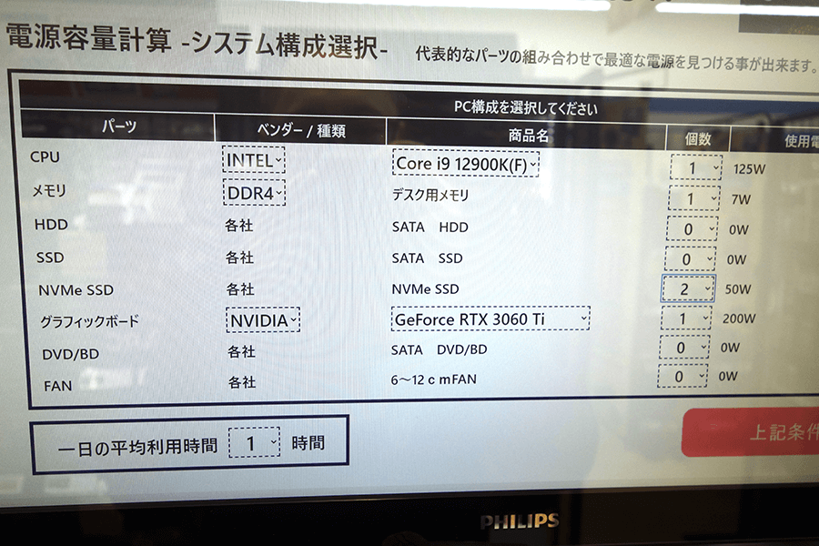 電源容量計算 -システム構成選択-