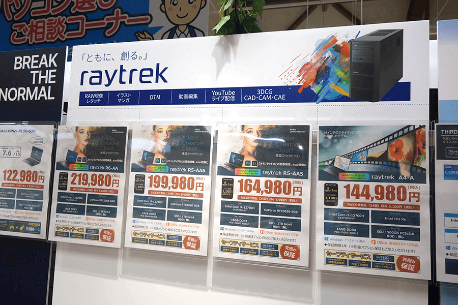 raytrek（レイトレック）