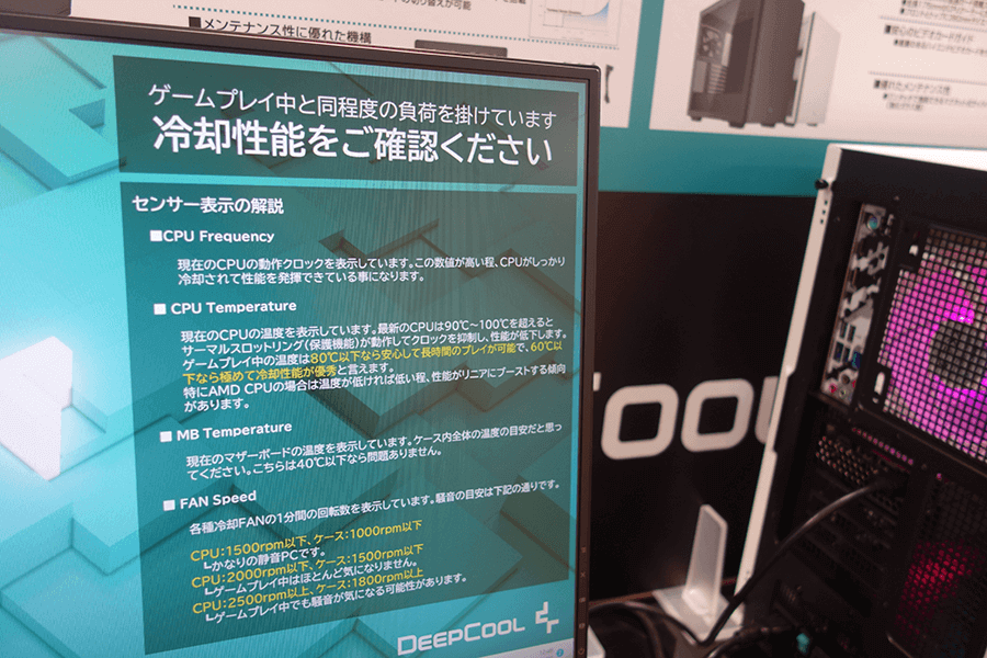 冷却性能をご確認下さい