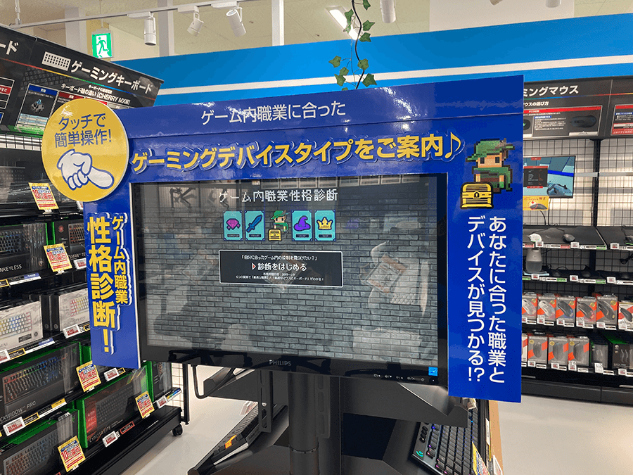 ゲーム内職業に合ったゲーミングデバイスタイプをご案内