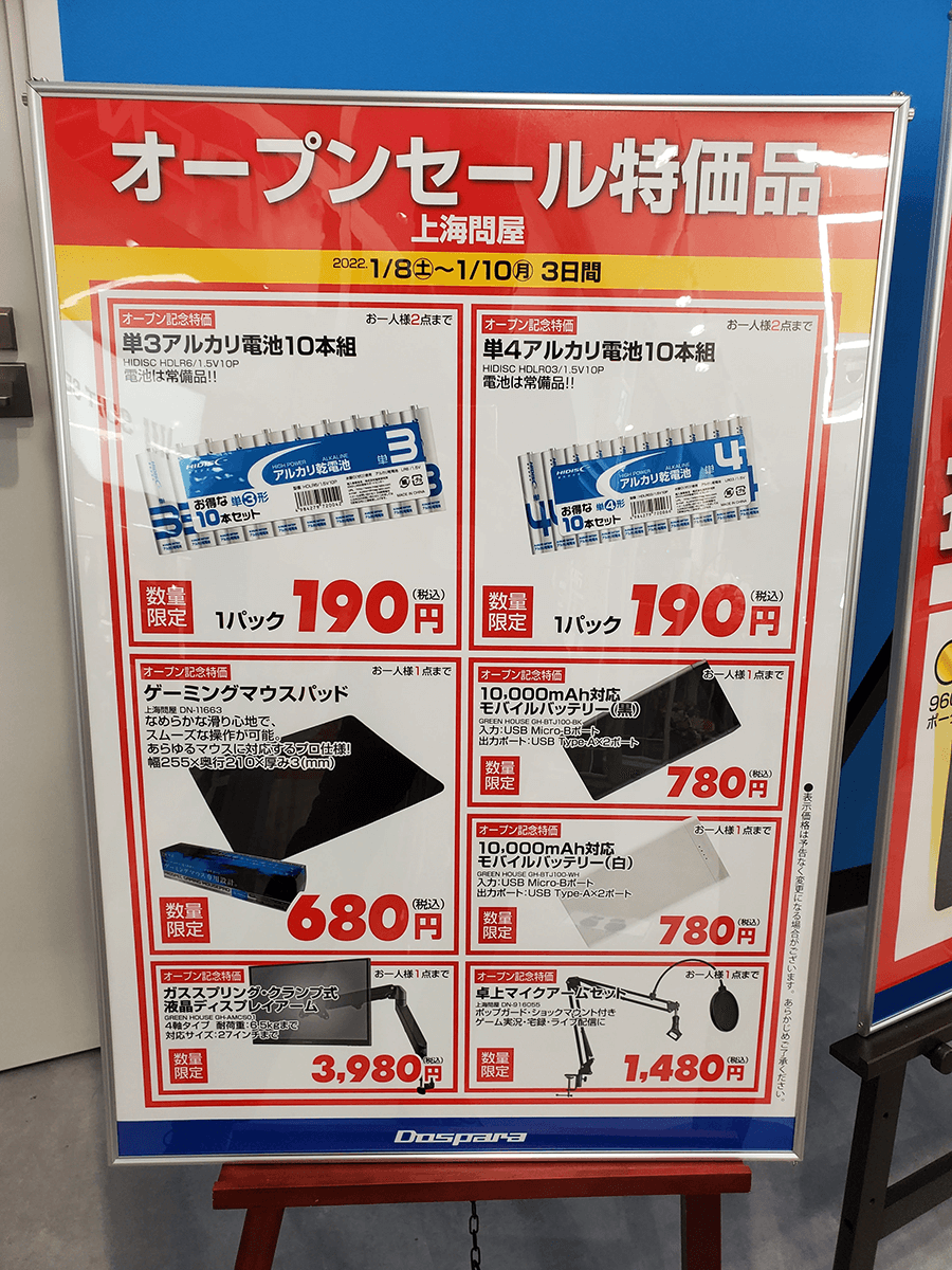 オープンセール特価品 上海問屋