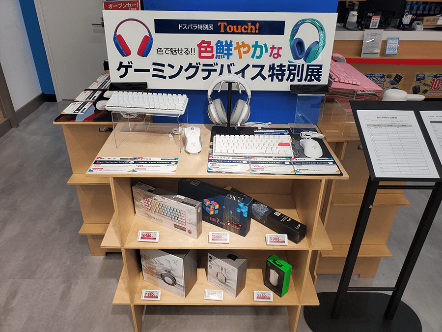 色鮮やかなゲーミングデバイス特別展