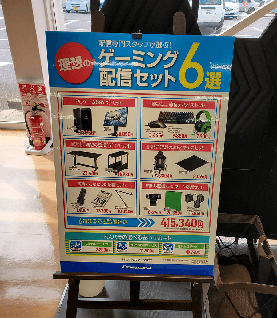 設置込みの価格サービス