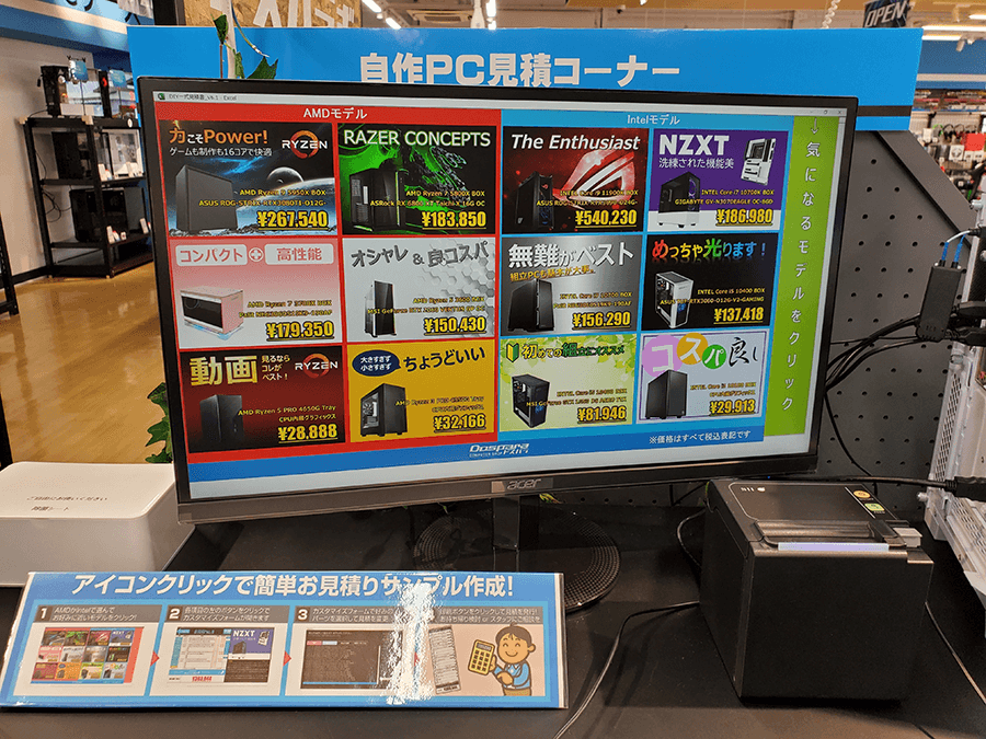 自作PC見積もりコーナー