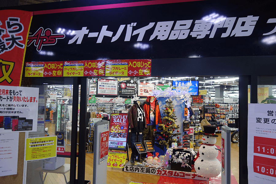 オートバイ用品・車両販売店のナップス