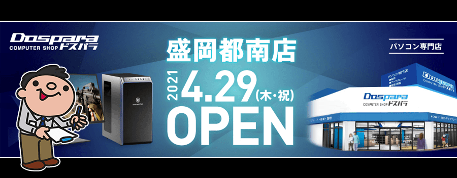 ドスパラ盛岡都南店を写真63枚で徹底的に丸裸にしてみた！岩手最強のリアルPC専門店誕生!!