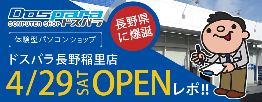 ドスパラ長野稲里店を写真101枚で解剖しまくり！体験型ショップの進化が止まらない!!