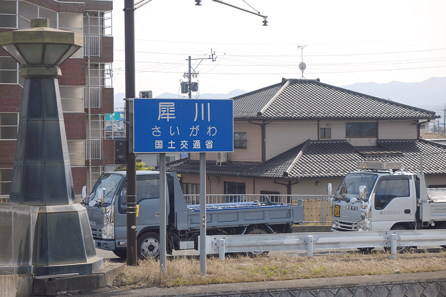 犀川（さいがわ）