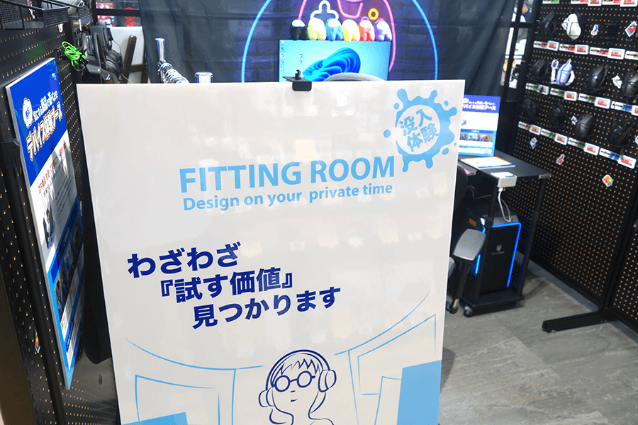 FITTING ROOM（フィッテイングルーム）