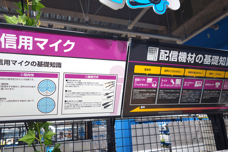 他の配信機材との絡みも考慮した選び方ができるように解説