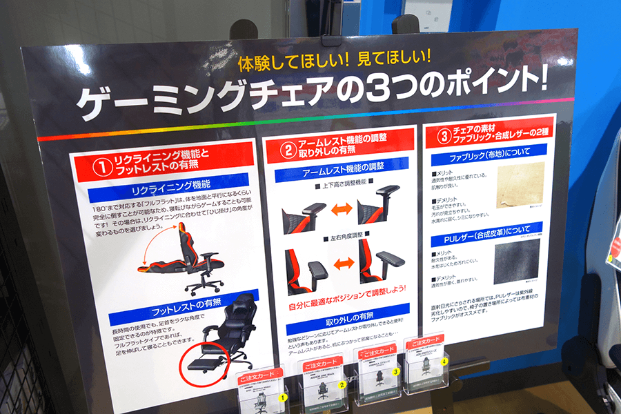 ゲーミングチェアの3つのポイント