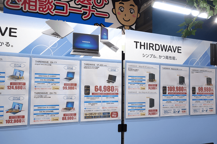 THIRDWAVEシリーズ