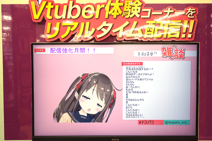 Vteber 体験コーナー