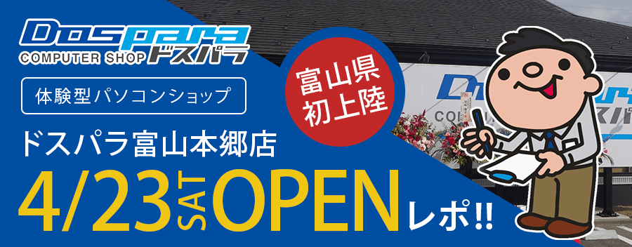 ドスパラ富山本郷店を写真74枚で徹底的に丸裸にしてみた！富山県に超弩級PCショップ爆誕!!