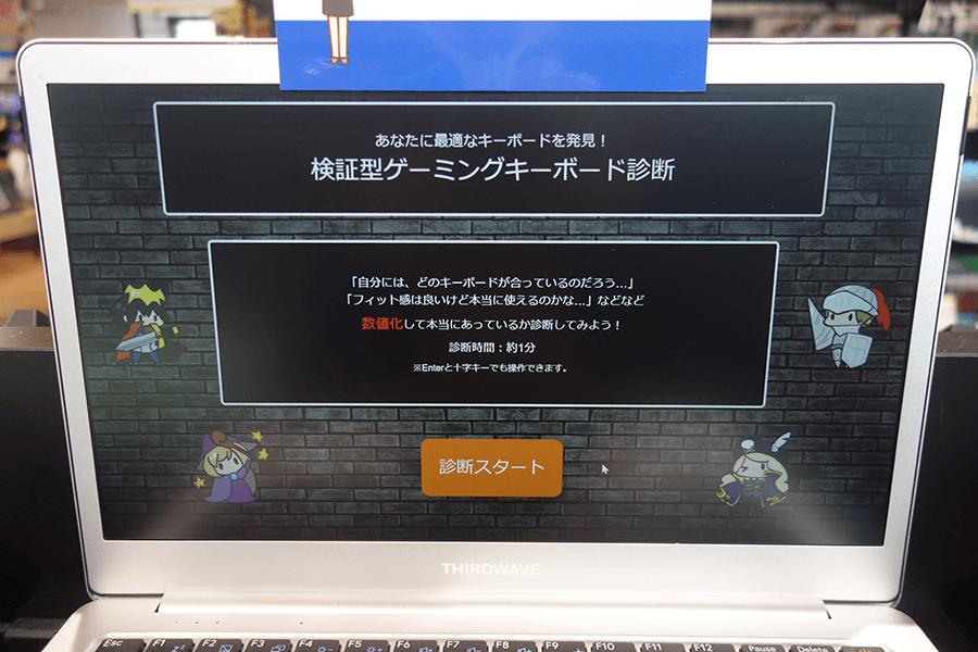 検証型ゲーミングキーボード診断