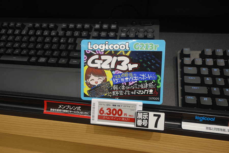 Logicool G213r のポップ