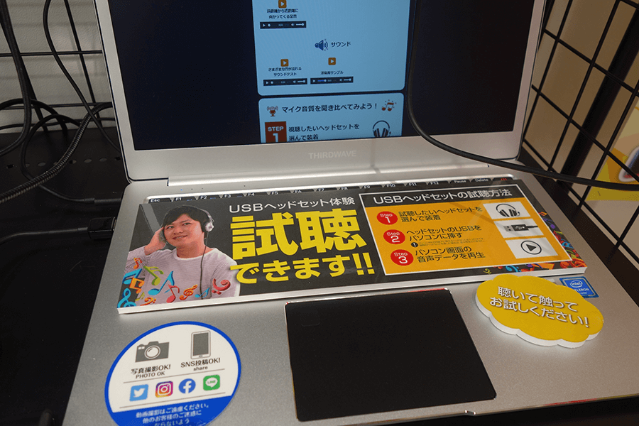 USBヘッドセット体験 試聴できます!!