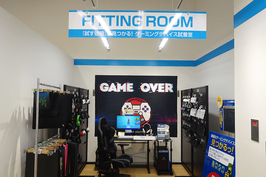 FITTING ROOM（フィッティングルーム）