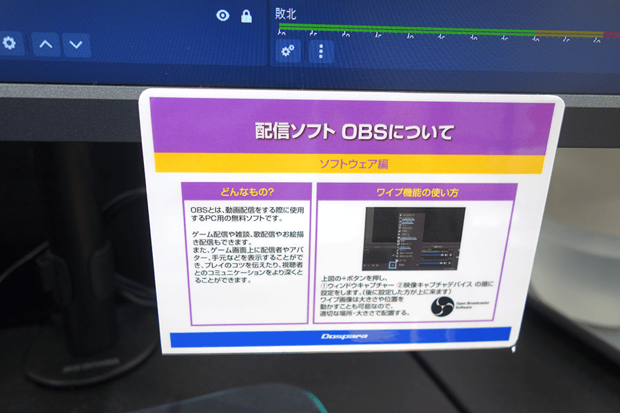 配信ソフト OBSについて