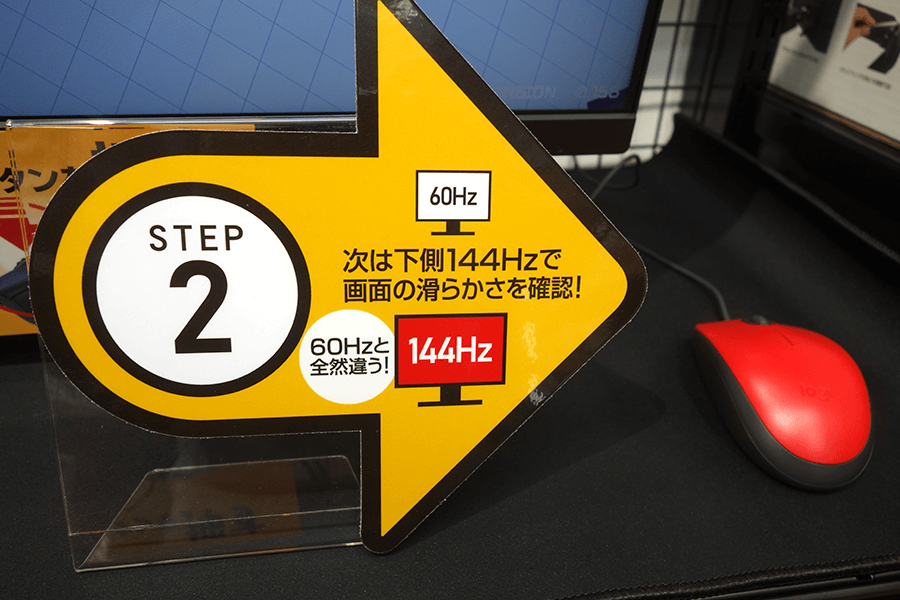 次は下側144Hzで画面の滑らかさを確認！