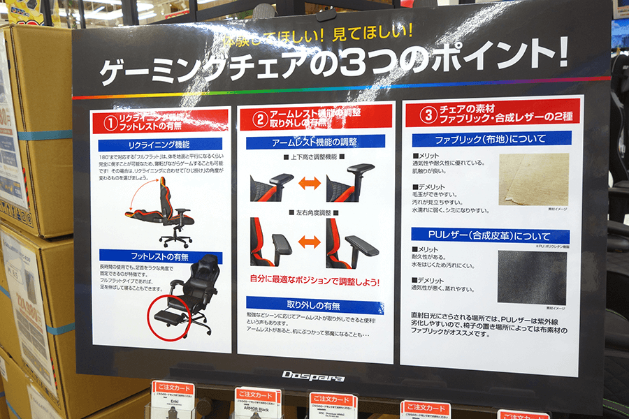 ゲーミングチェアを選ぶ際の3つのポイント