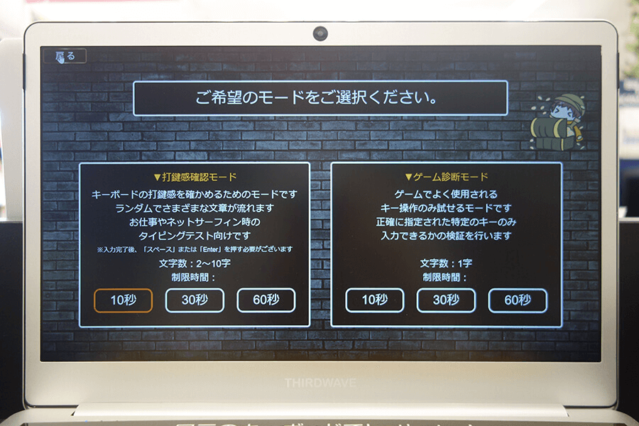 「打鍵感診断」と「ゲーム診断」がチェック可能