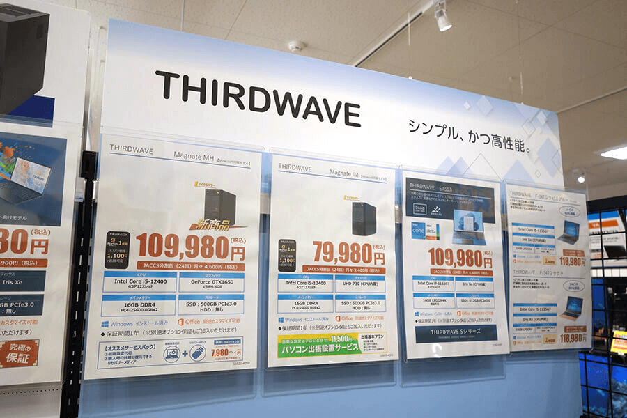 THIRDWAVE シリーズ