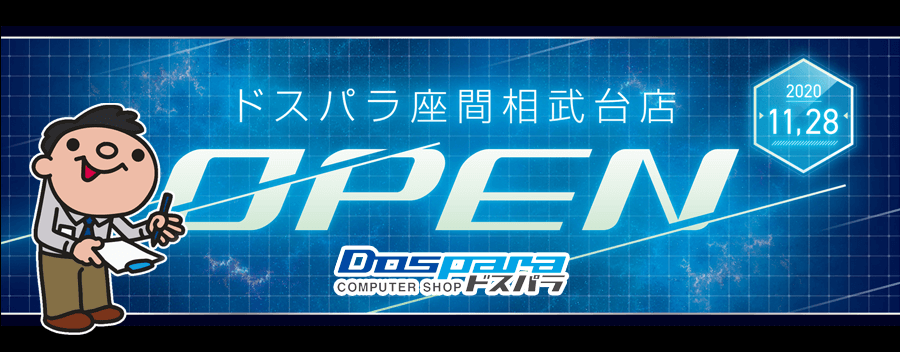 ドスパラ座間相武台店に行ってきた！写真50枚以上で宇宙一徹底的に解説!!