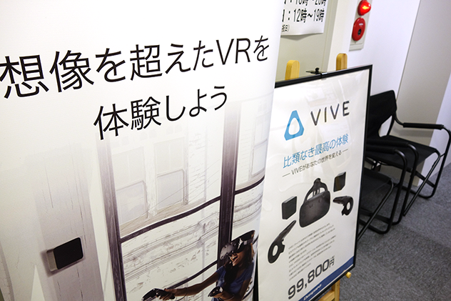 想像を超えたVRを体験をしよう