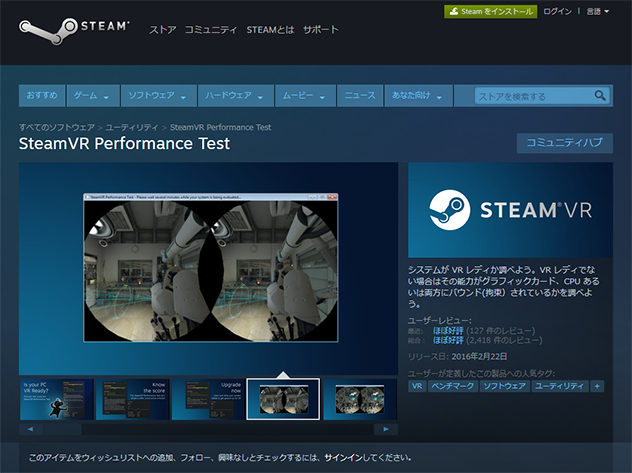 SteamVR Performance Test