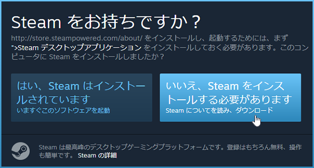 Steam をインストールする場合