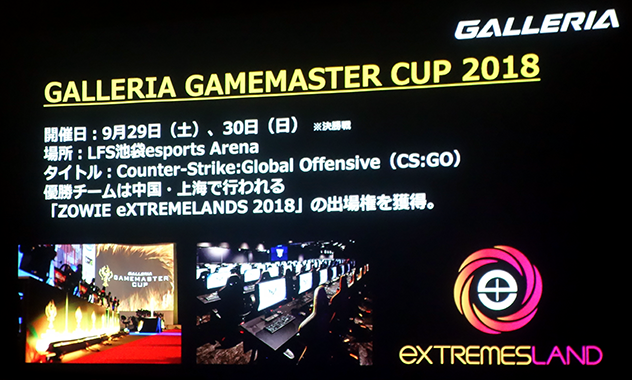 GALLERIA GAMEMASTER CUP 2018 の概要