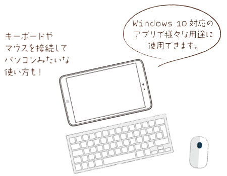 Windows 10 対応のアプリで様々な用途に使用できます。