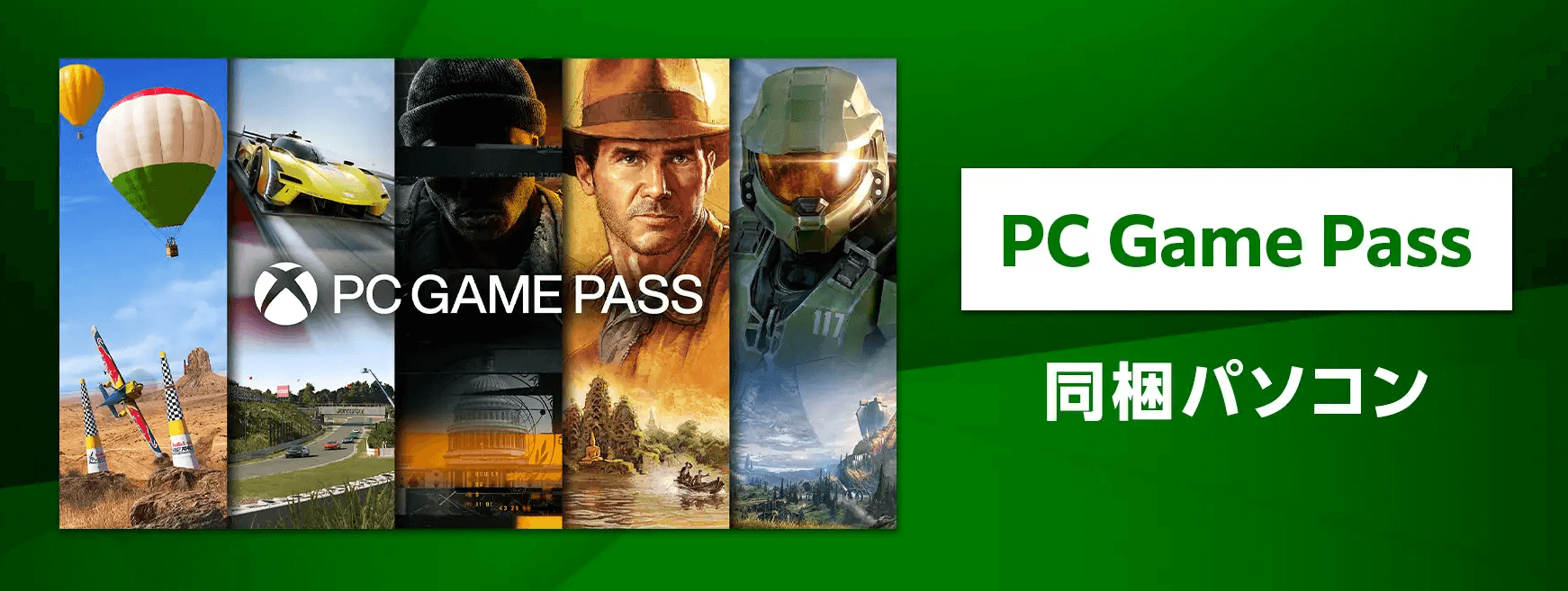 PC Game Pass 同梱パソコン GALLERIAシリーズ
