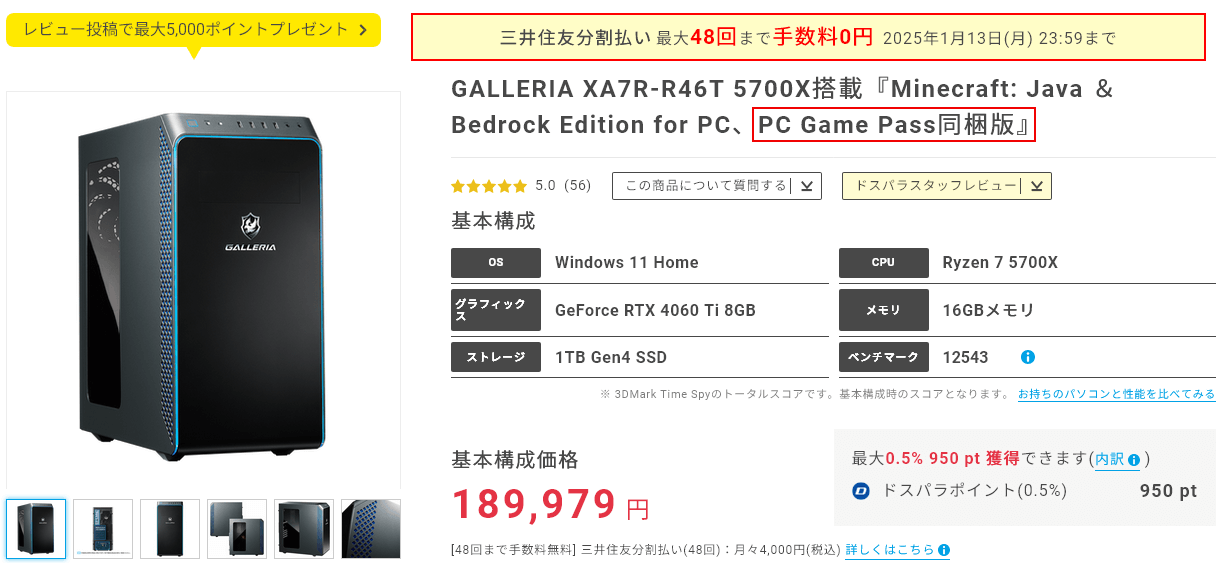 GALLERIA XA7R-R46T 5700X搭載『Minecraft: Java ＆ Bedrock Edition for PC、PC Game Pass同梱版』