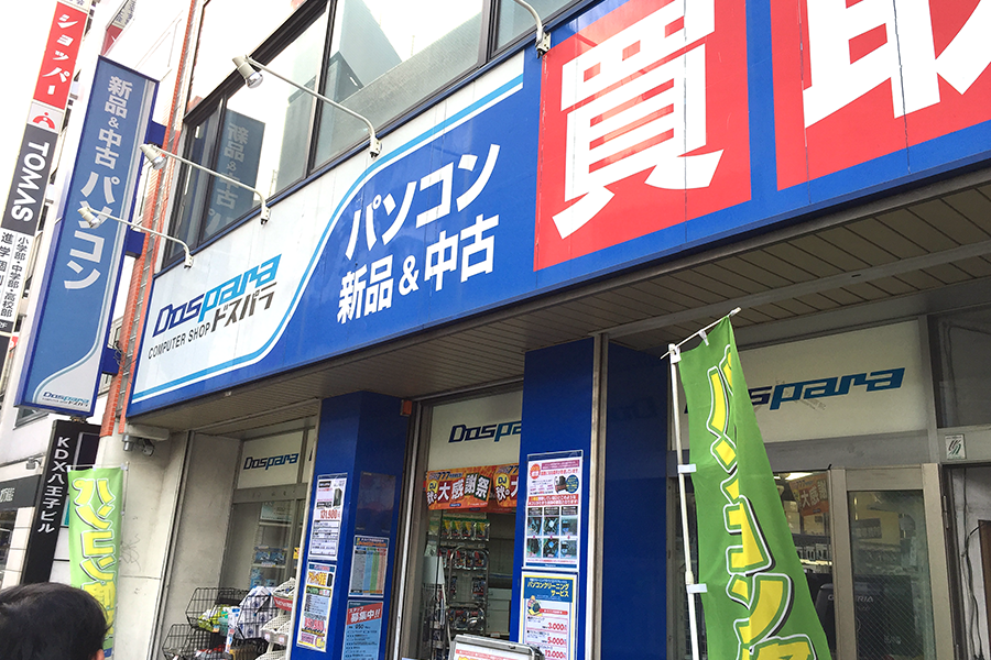 ドスパラ八王子店の外観