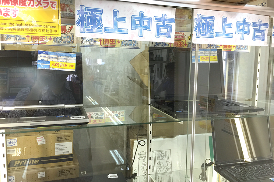 極上？中古ノートパソコン