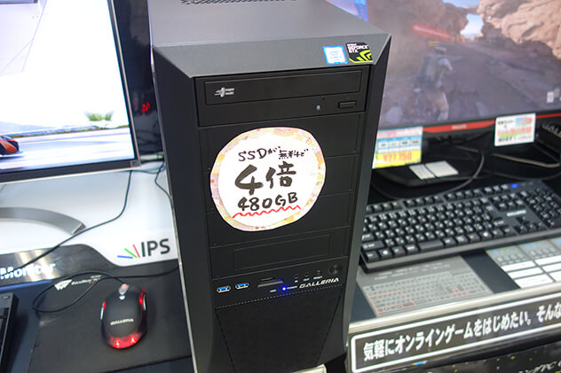 SSDが無料で4倍!! 480GB