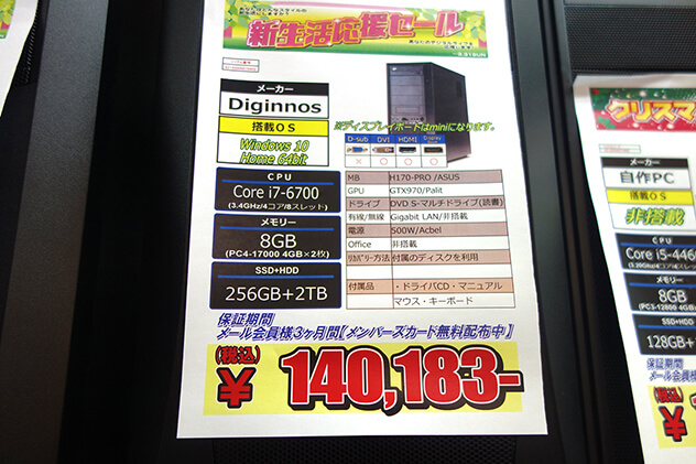 中古Diginnos PC