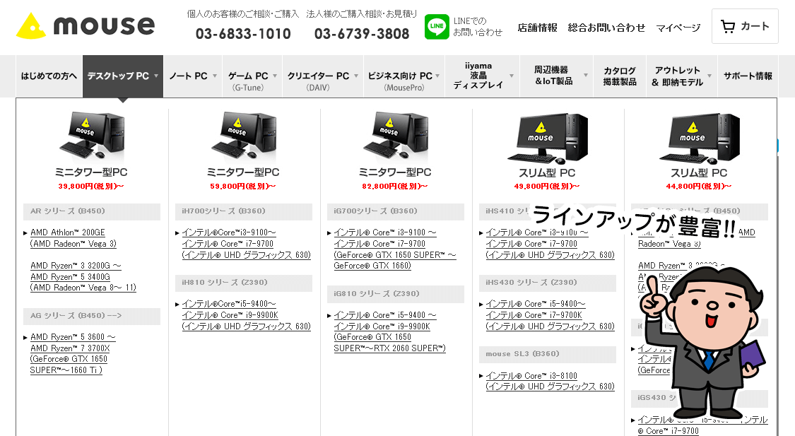 でも、商品ラインアップは豊富！