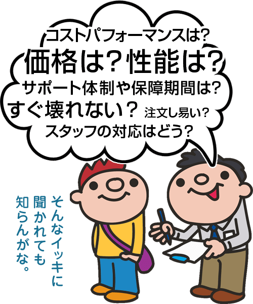 マウスコンピューターの評判は？口コミを見る