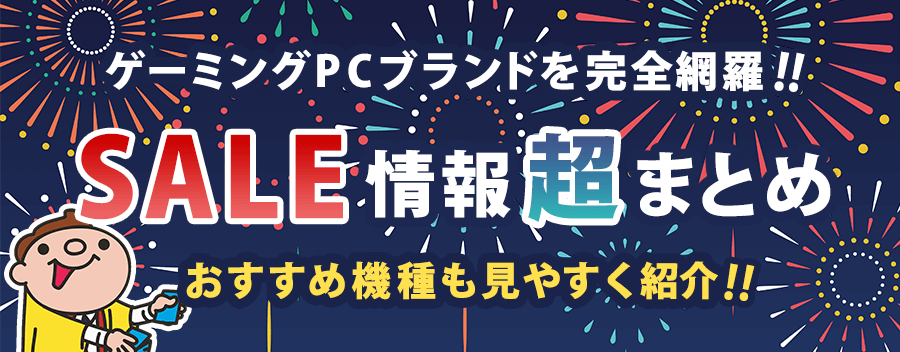 ドスパラパソコン 人気・いちおしランキング!!