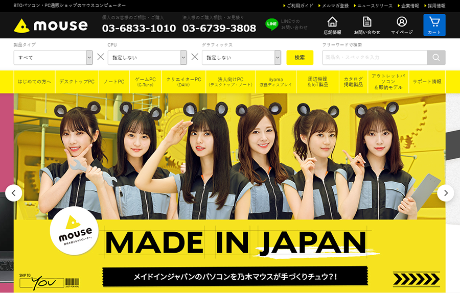 マウスコンピューター公式サイト