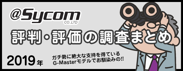 サイコムの評判＆評価・ゲーミングPCランキングの見やすいまとめ【2018年】