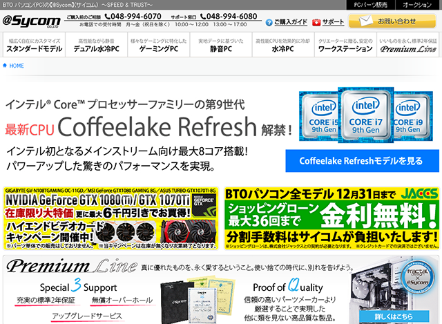 サイコム（Sycom）公式サイト