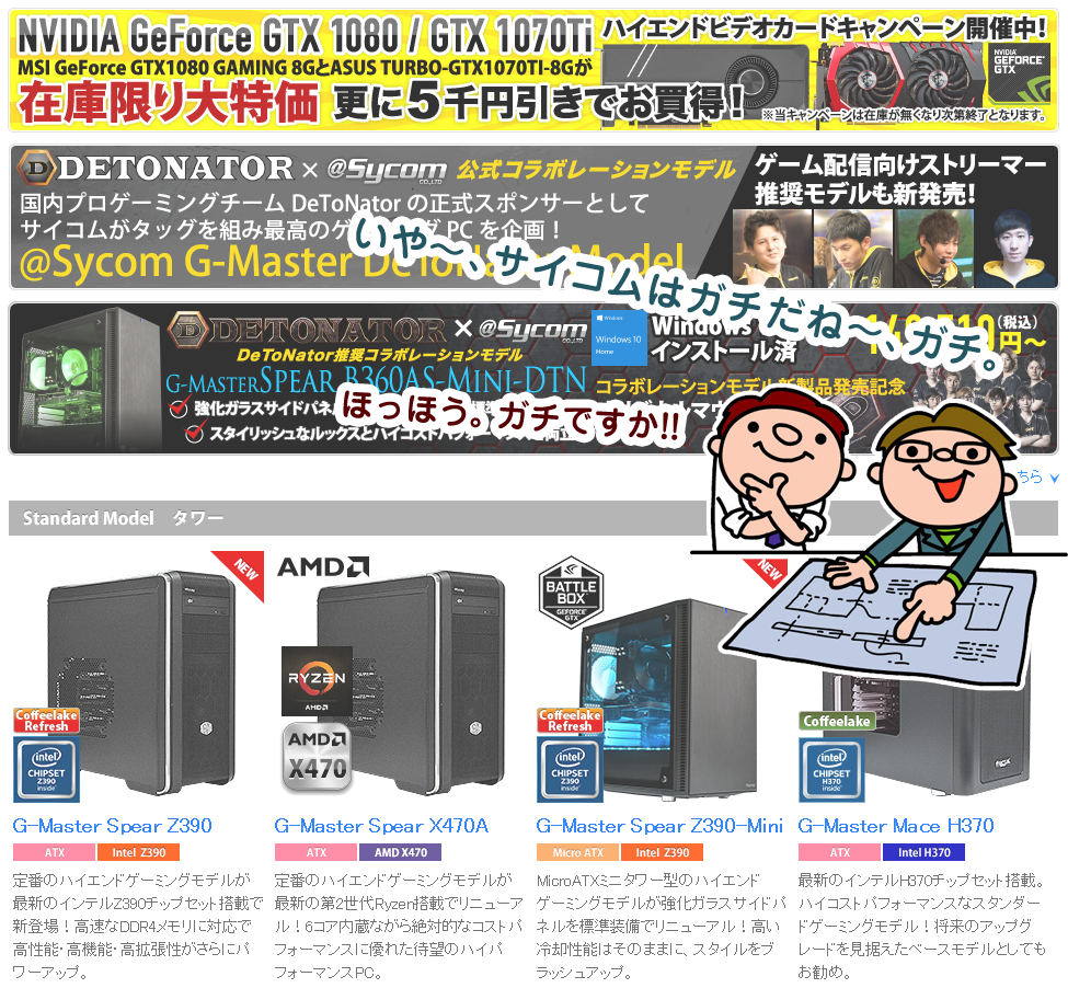 ゲーミングPCブランド G-Master は鬼マニアック＆高性能なラインアップ!!