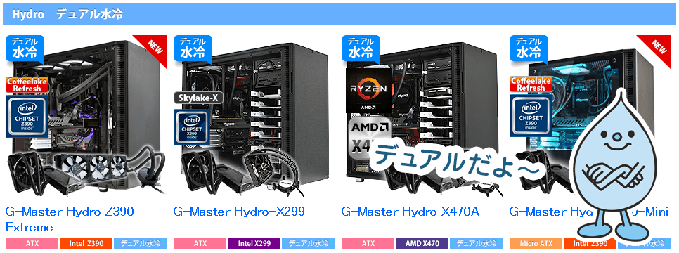 デュアル水冷システムがアツい！サイコムオリジナル水冷システムの Hydro シリーズを狙え!!