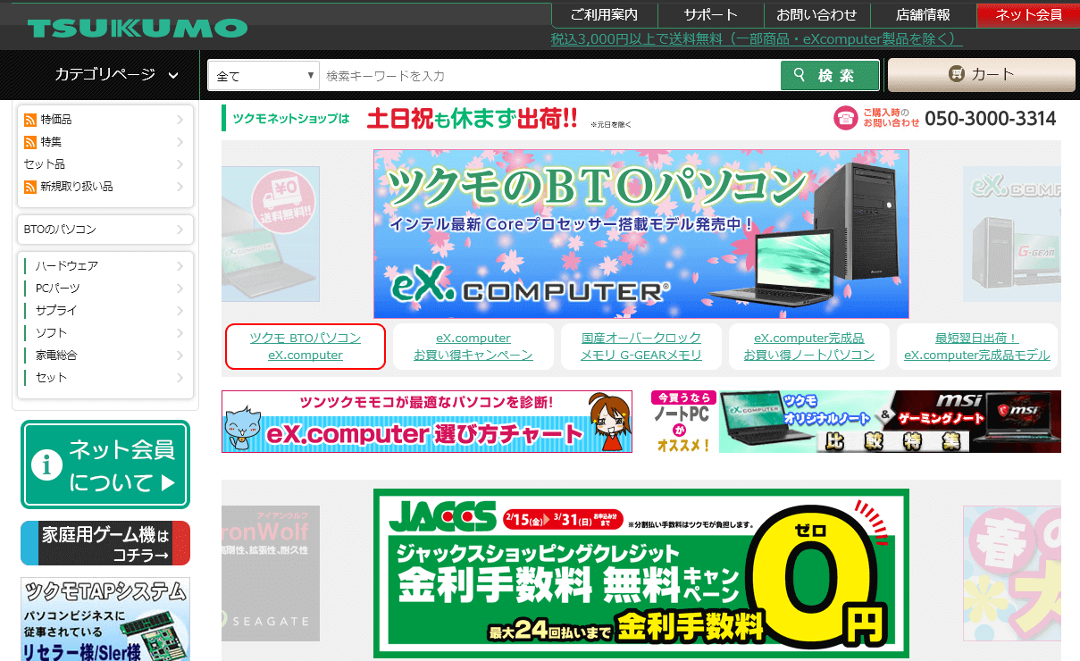 TSUKUMO公式通販サイト