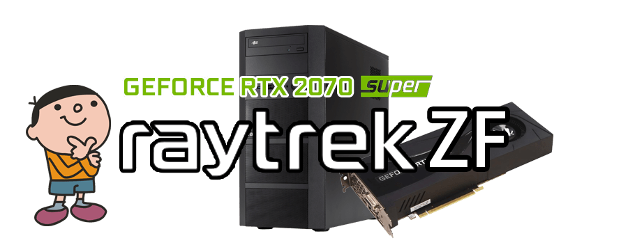 raytrek ZF 標準スペック・仕様・サイズ・価格